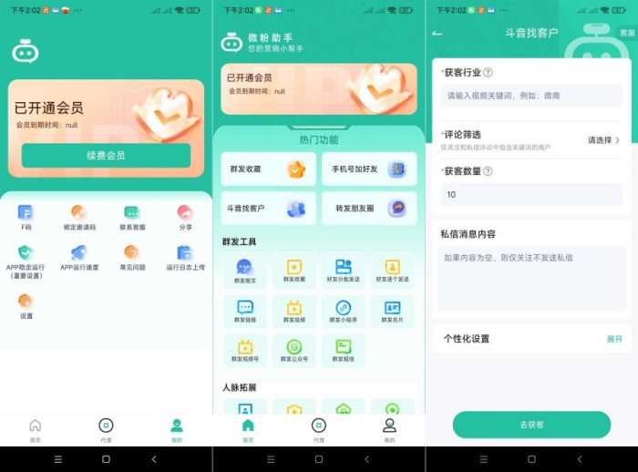 微粉助手.ver.1.1.1营销工具（会员解锁）